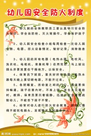 幼儿园安全防火制度