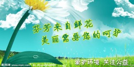 环保公益广告