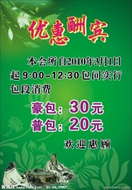 优惠酬宾