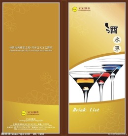 酒水单封面