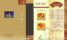 花园月饼价目表