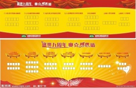 奥克鸡精荣誉墙光荣榜