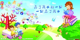 幼儿园宣传海报