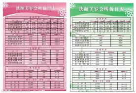 绣颜美容会所价目表
