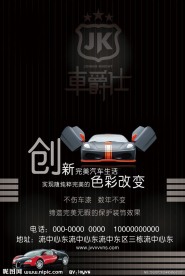 车身贴膜宣传