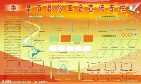 工会展板