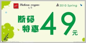 特惠