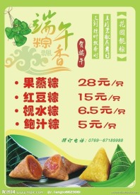 端午粽飘香