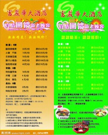 酒店易拉宝