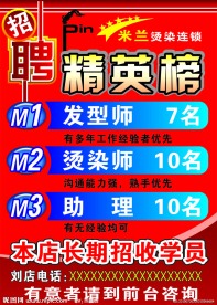 美发招聘精英榜