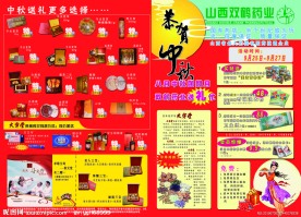 山西双鹤药业药店中秋节活动DM