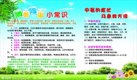 防暑降温小常识