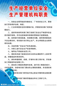 生产经营单位安全生产管理机构职责