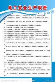 电工安全生产职责
