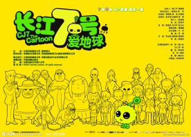 长江七号爱地球海报