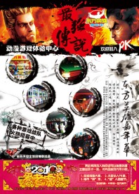 东方英雄 最强传说