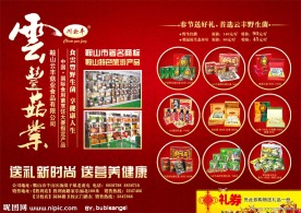 云丰菇业