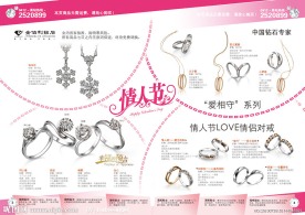 淘吧杂志 钻戒