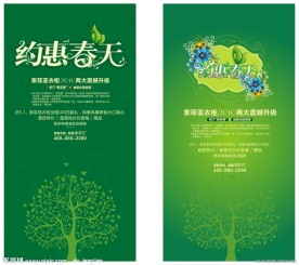 约惠春天