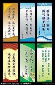 学校文化展板