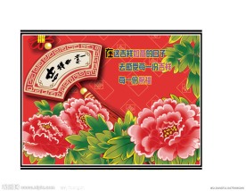 吉祥如意
