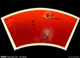 扇形祝福卡内页