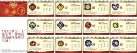 2011年台历