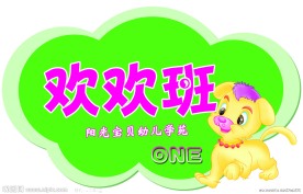 班级牌