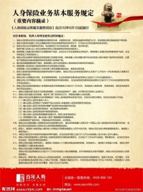 人身保险 业务基本 服务规定