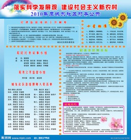 村务公开