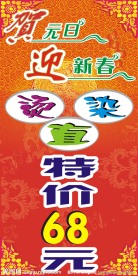 美发店海报