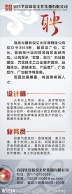 易拉宝招聘广告