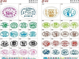 小画册图库12 13婚庆印章 椭圆形A
