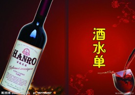 酒水单封面