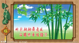 竹影清风