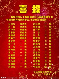 喜报
