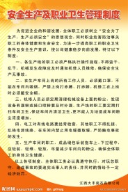 安全生产管理制度
