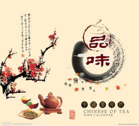 中国茶文化