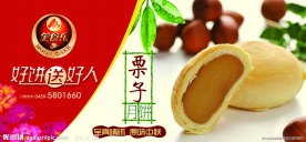 美食乐中秋月饼广告