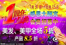 1周年盛典海报