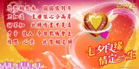 七夕情人节