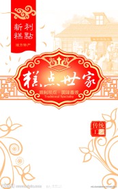 糕点世家