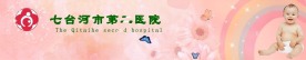 妇幼保键院网站