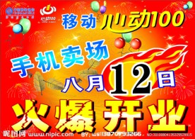 火爆开业举牌