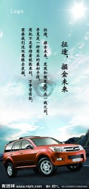 汽车 眼睛 征途 企业文化 未来