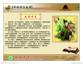 中华励志故事