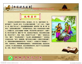 中华励志故事