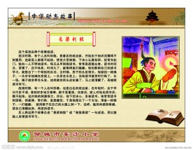 中华励志故事