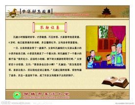 中华励志故事