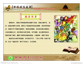 中华励志故事